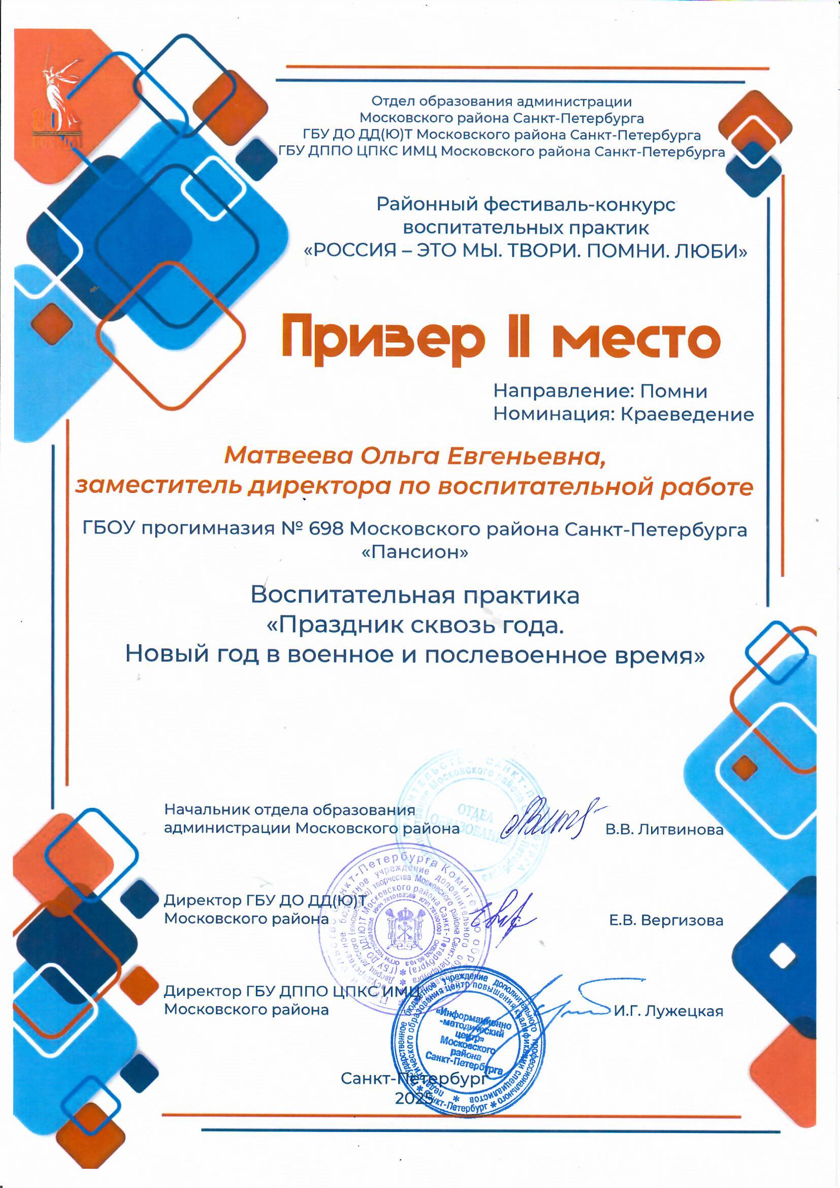 diplomy 2
